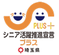 シニア活躍推進宣言プラス