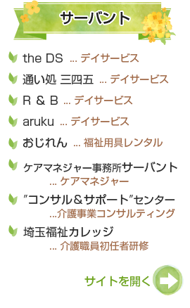 サーバント