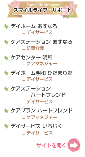 スマイルライフサポート