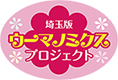 ウーマノミクスプロジェクト