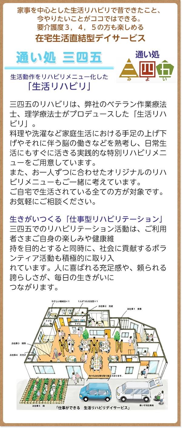 通い処 三四五