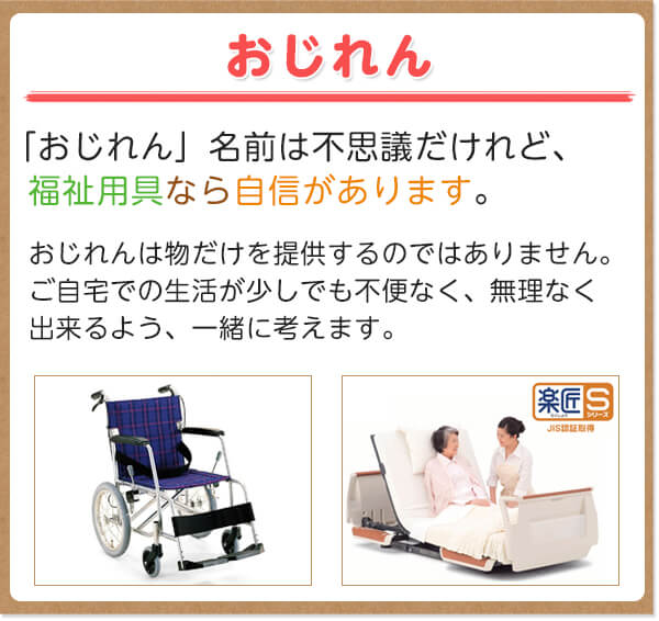 おじれん