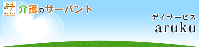 aruku
