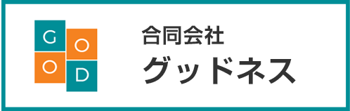 合同会社グッドネス