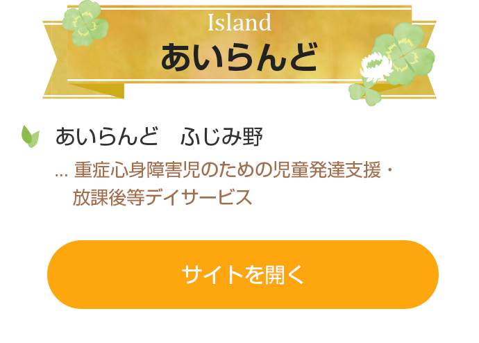 あいらんど