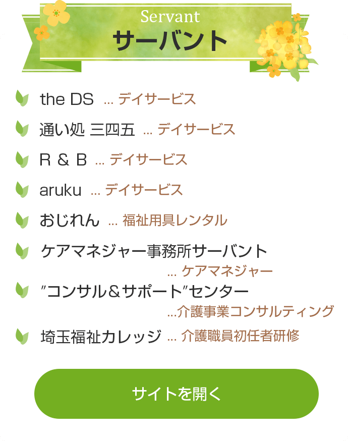 サーバント