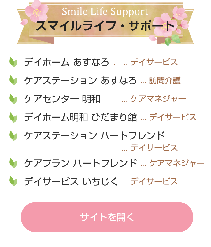 スマイルライフサポート