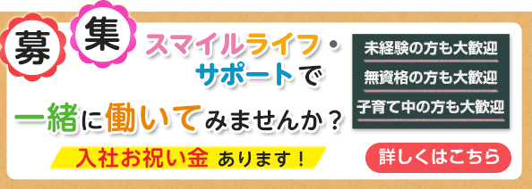 新規スタッフ募集
