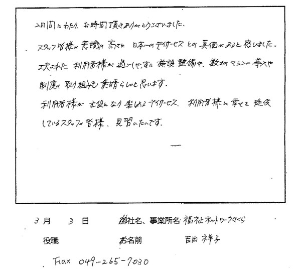 介護のサーバント 同業者様の声9