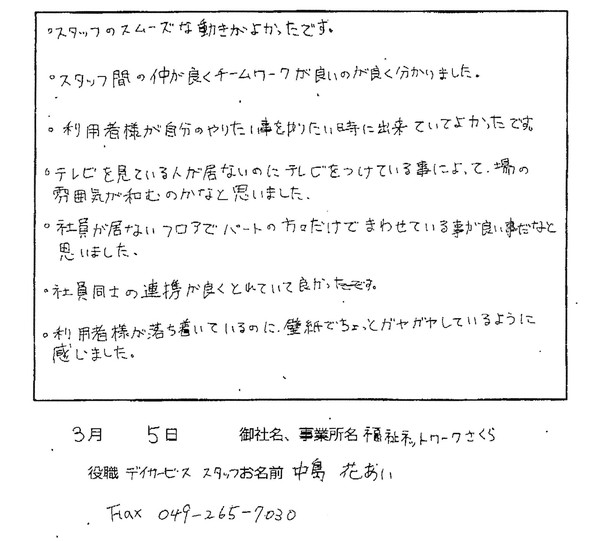 介護のサーバント 同業者様の声11
