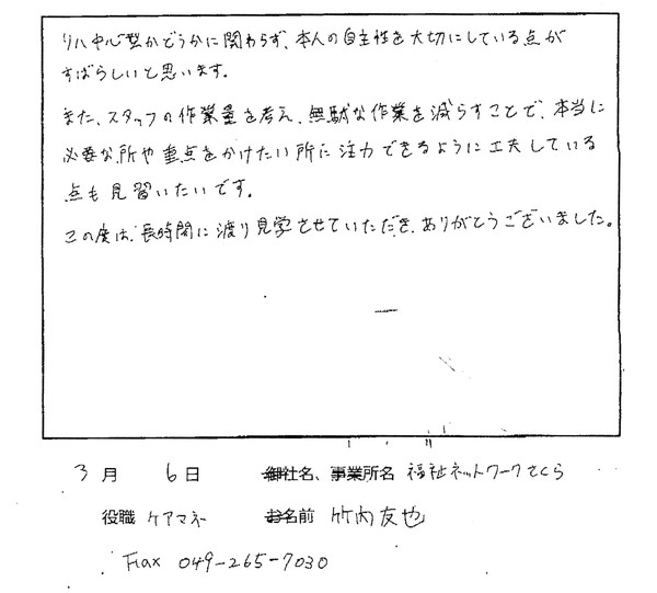介護のサーバント 同業者様の声12