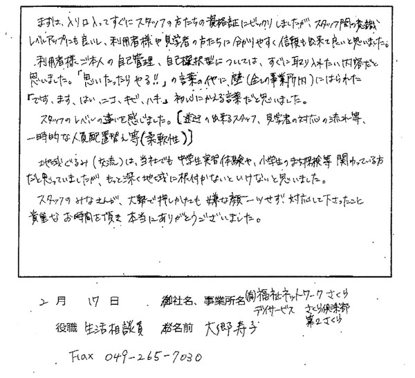 介護のサーバント 同業者様の声13