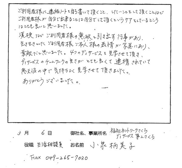 介護のサーバント 同業者様の声14