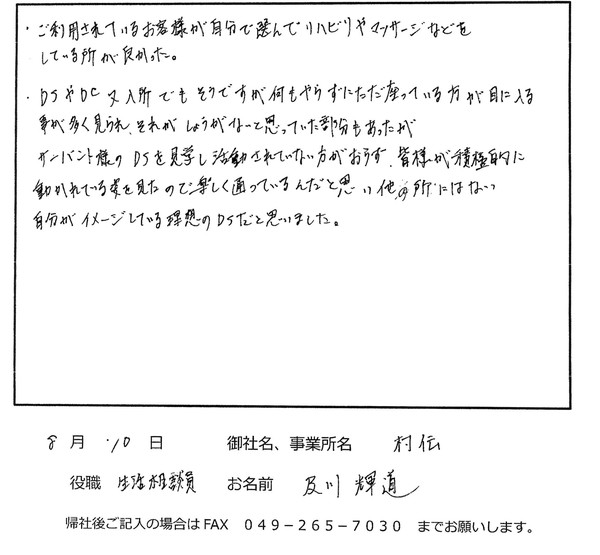 介護のサーバント 同業者様の声16
