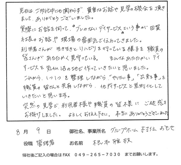 介護のサーバント 同業者様の声17