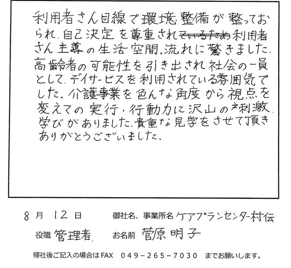 介護のサーバント 同業者様の声18