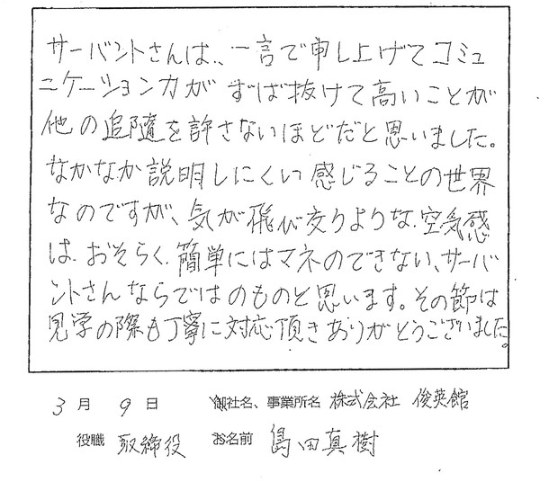 介護のサーバント 同業者様の声19