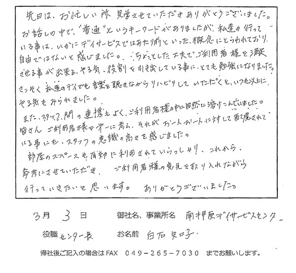 介護のサーバント 同業者様の声22