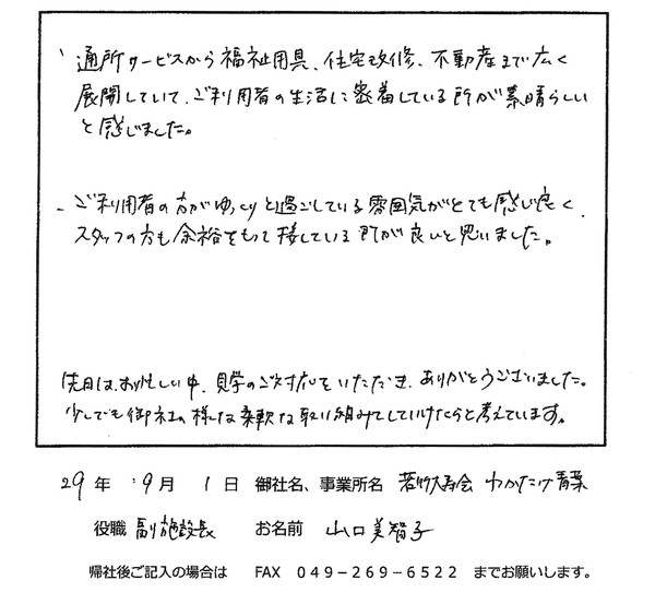 介護のサーバント 同業者様の声27