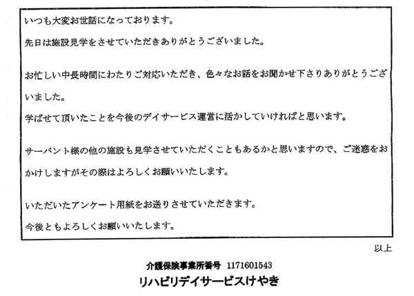 介護のサーバント 同業者様の声28