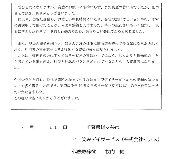介護のサーバント 同業者様の声29