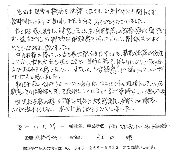 介護のサーバント 同業者様の声30