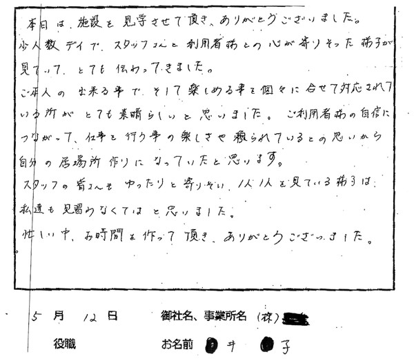 介護のサーバント 同業者様の声32