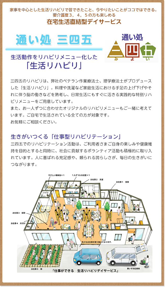 通い処 三四五