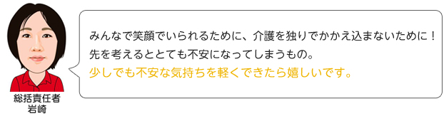 管理者からのメッセージ