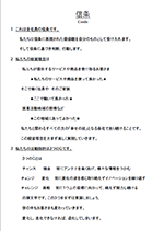 サーバントの信条