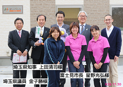 埼玉県知事来訪