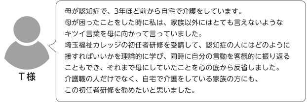 受講生の声