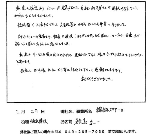 介護のサーバント 同業者様の声1