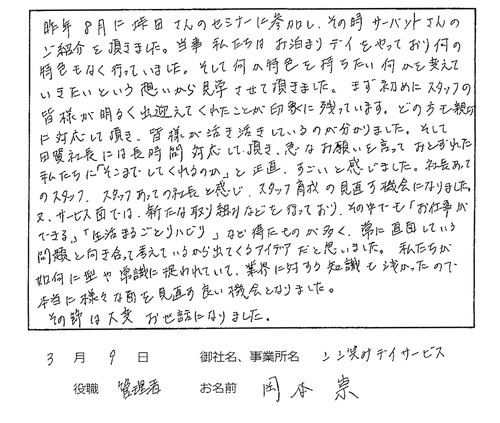 介護のサーバント 同業者様の声2