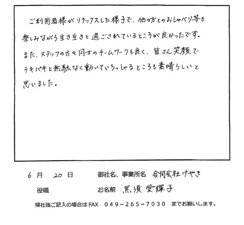 介護のサーバント 同業者様の声3