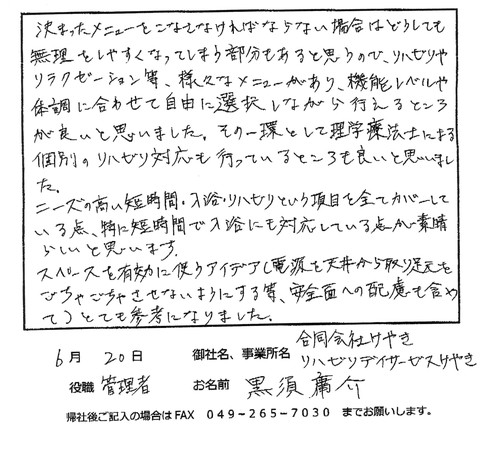 介護のサーバント 同業者様の声4
