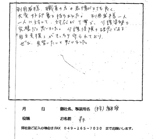 介護のサーバント 同業者様の声5