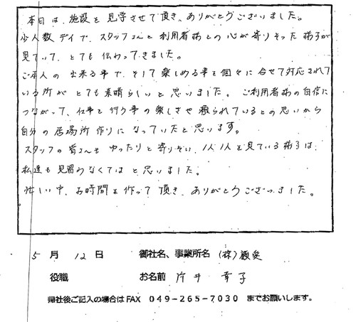 介護のサーバント 同業者様の声6