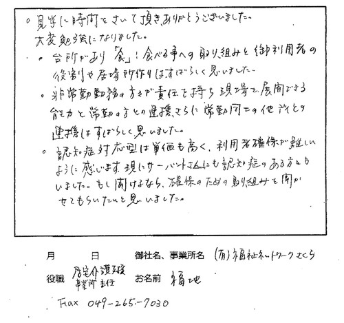 介護のサーバント 同業者様の声7