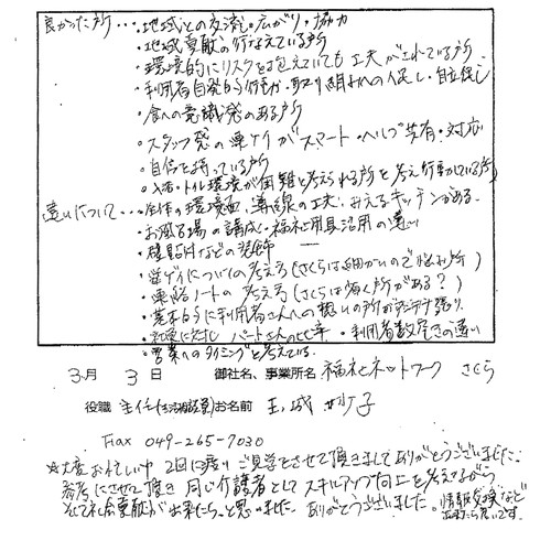 介護のサーバント 同業者様の声8