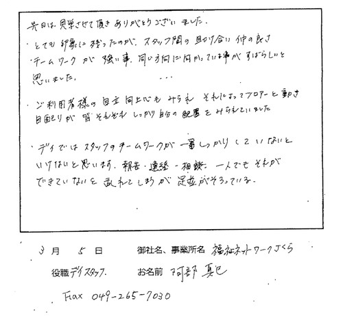 介護のサーバント 同業者様の声10