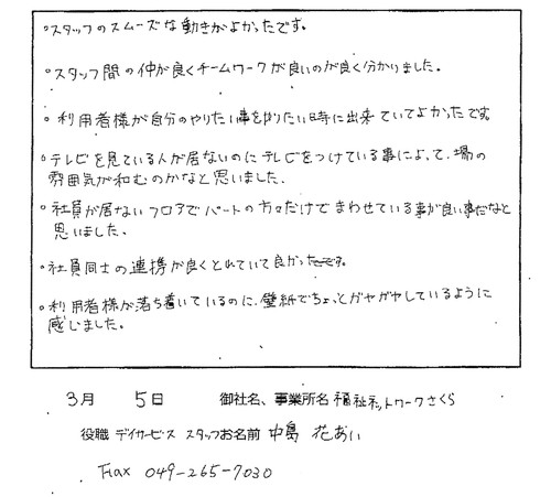 介護のサーバント 同業者様の声11