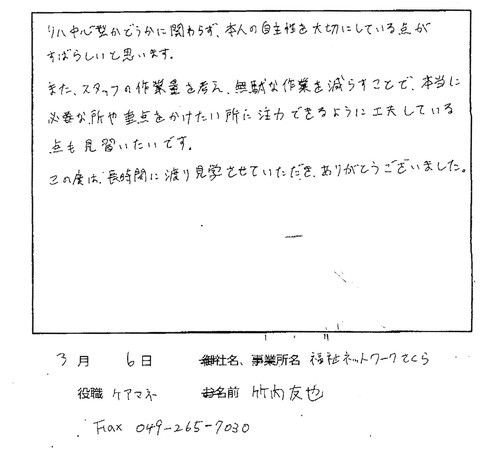 介護のサーバント 同業者様の声12