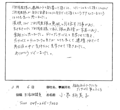 介護のサーバント 同業者様の声14