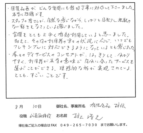 介護のサーバント 同業者様の声15