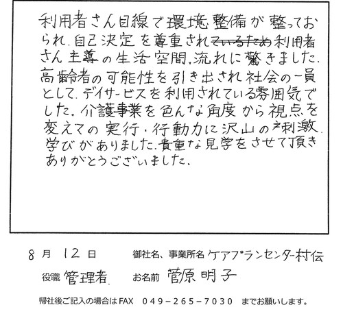 介護のサーバント 同業者様の声18