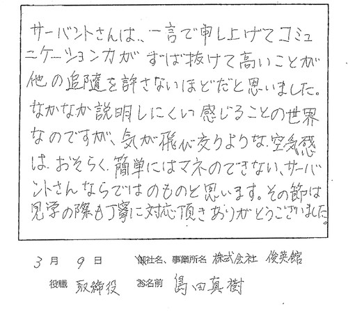介護のサーバント 同業者様の声19