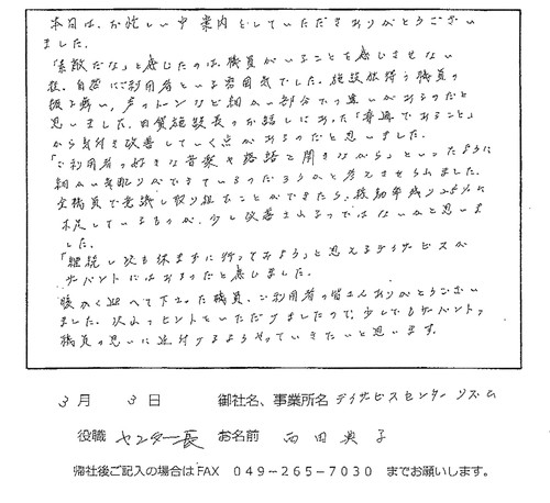 介護のサーバント 同業者様の声20