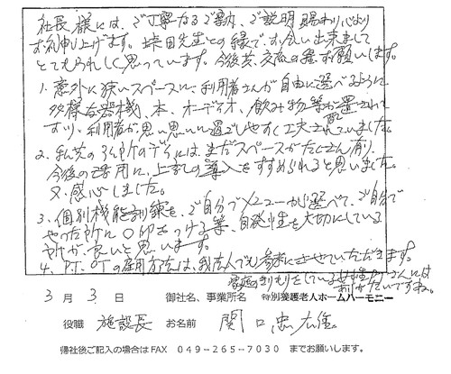 介護のサーバント 同業者様の声21