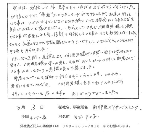 介護のサーバント 同業者様の声22